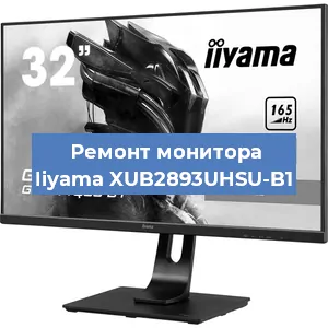 Замена матрицы на мониторе Iiyama XUB2893UHSU-B1 в Санкт-Петербурге